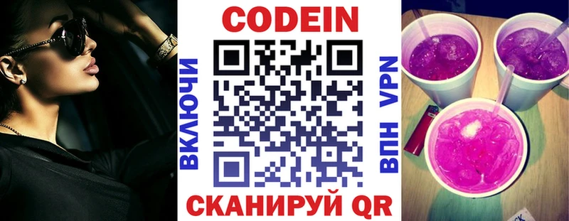 Кодеин Purple Drank  купить наркотик  Пролетарск 